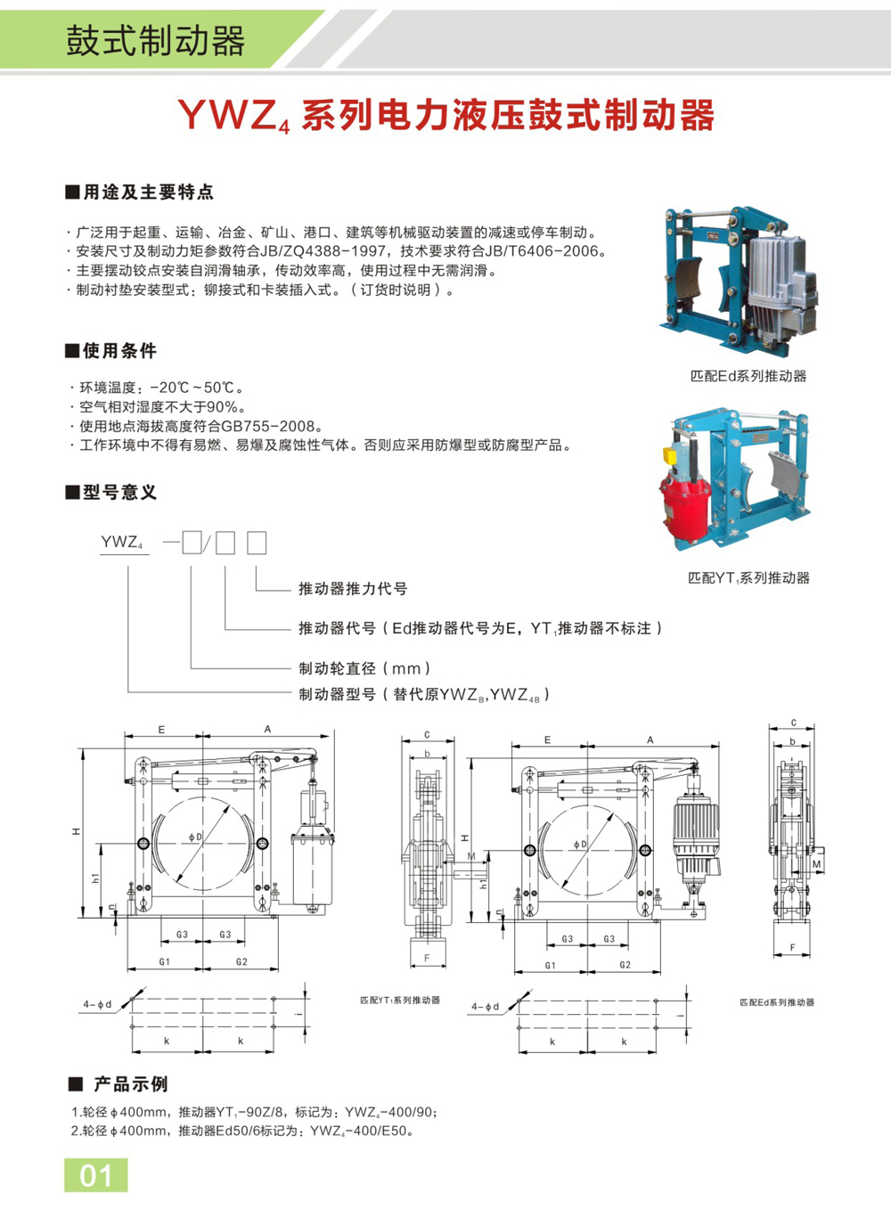 博宇重工制動器電子樣冊(1)-3_01