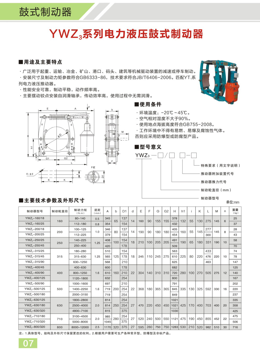 博宇重工制動(dòng)器電子樣冊(cè)(1)-6_01