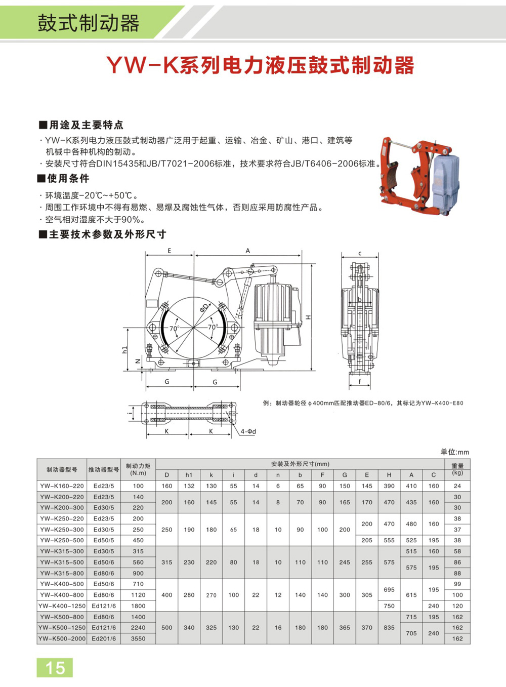 博宇重工制動(dòng)器電子樣冊(1)-10_01